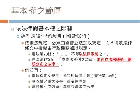 概括基本權口訣|法源法律網